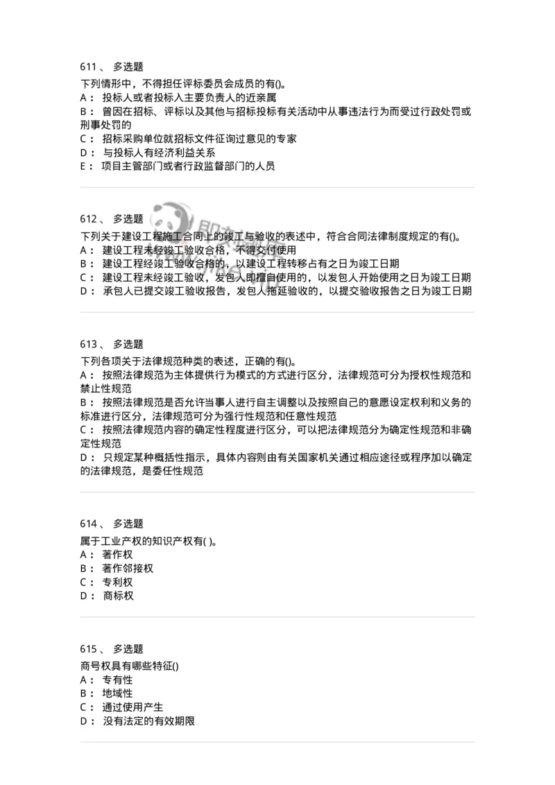 6606-经济法-137327_军队文职(1)_01.军队文职真题-专业课_（全）版本一（历年真题+章节练习+模拟题）_会计学(军队文职)_章节练习_纯题目