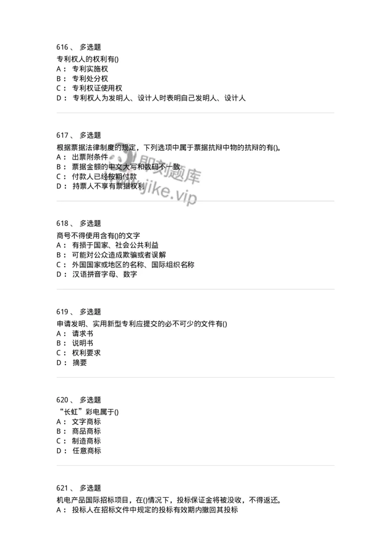 6606-经济法-137327_军队文职(1)_01.军队文职真题-专业课_（全）版本一（历年真题+章节练习+模拟题）_会计学(军队文职)_章节练习_纯题目