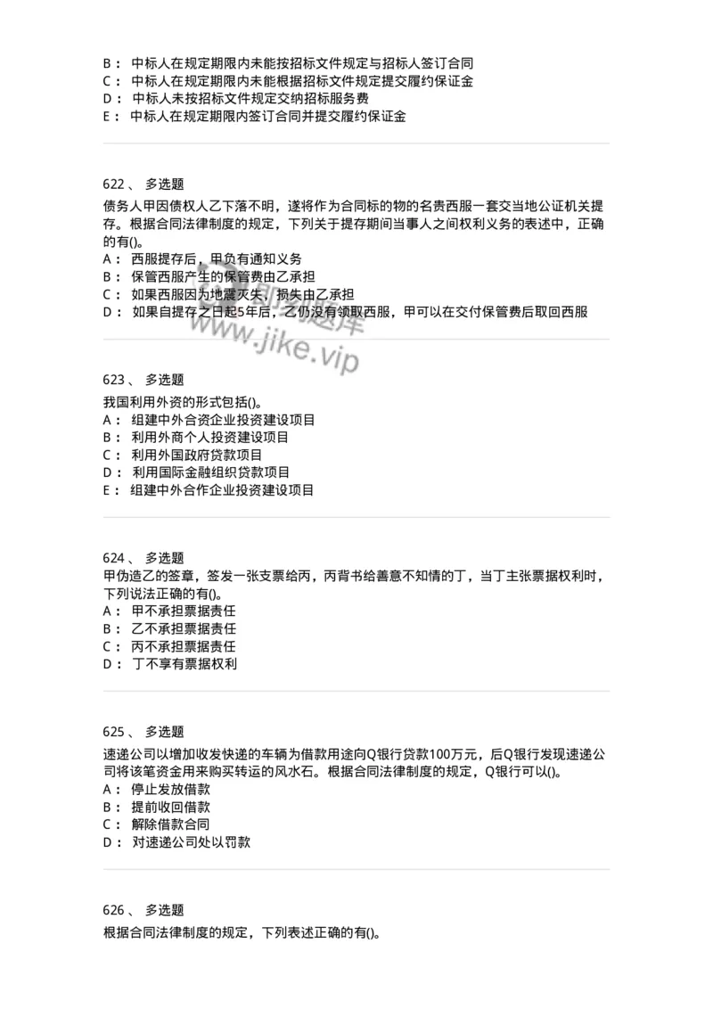 6606-经济法-137327_军队文职(1)_01.军队文职真题-专业课_（全）版本一（历年真题+章节练习+模拟题）_会计学(军队文职)_章节练习_纯题目