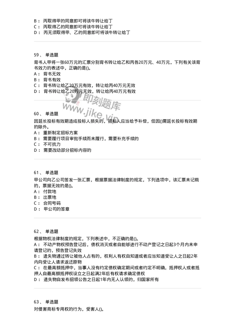 6606-经济法-137327_军队文职(1)_01.军队文职真题-专业课_（全）版本一（历年真题+章节练习+模拟题）_会计学(军队文职)_章节练习_纯题目