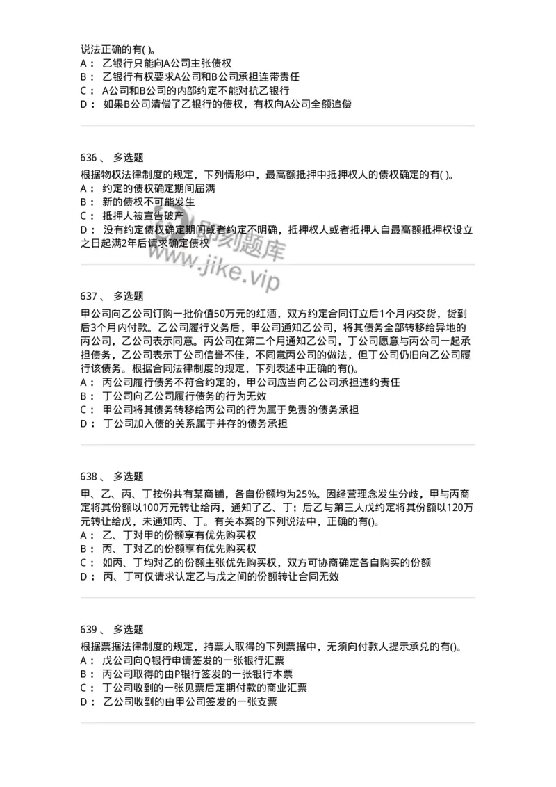 6606-经济法-137327_军队文职(1)_01.军队文职真题-专业课_（全）版本一（历年真题+章节练习+模拟题）_会计学(军队文职)_章节练习_纯题目