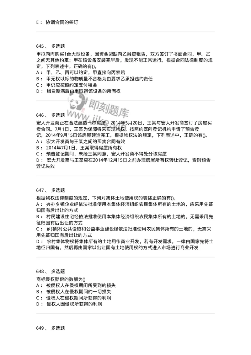 6606-经济法-137327_军队文职(1)_01.军队文职真题-专业课_（全）版本一（历年真题+章节练习+模拟题）_会计学(军队文职)_章节练习_纯题目