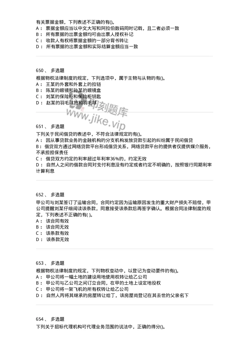 6606-经济法-137327_军队文职(1)_01.军队文职真题-专业课_（全）版本一（历年真题+章节练习+模拟题）_会计学(军队文职)_章节练习_纯题目