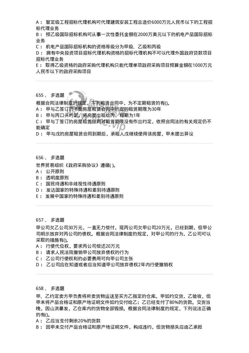 6606-经济法-137327_军队文职(1)_01.军队文职真题-专业课_（全）版本一（历年真题+章节练习+模拟题）_会计学(军队文职)_章节练习_纯题目