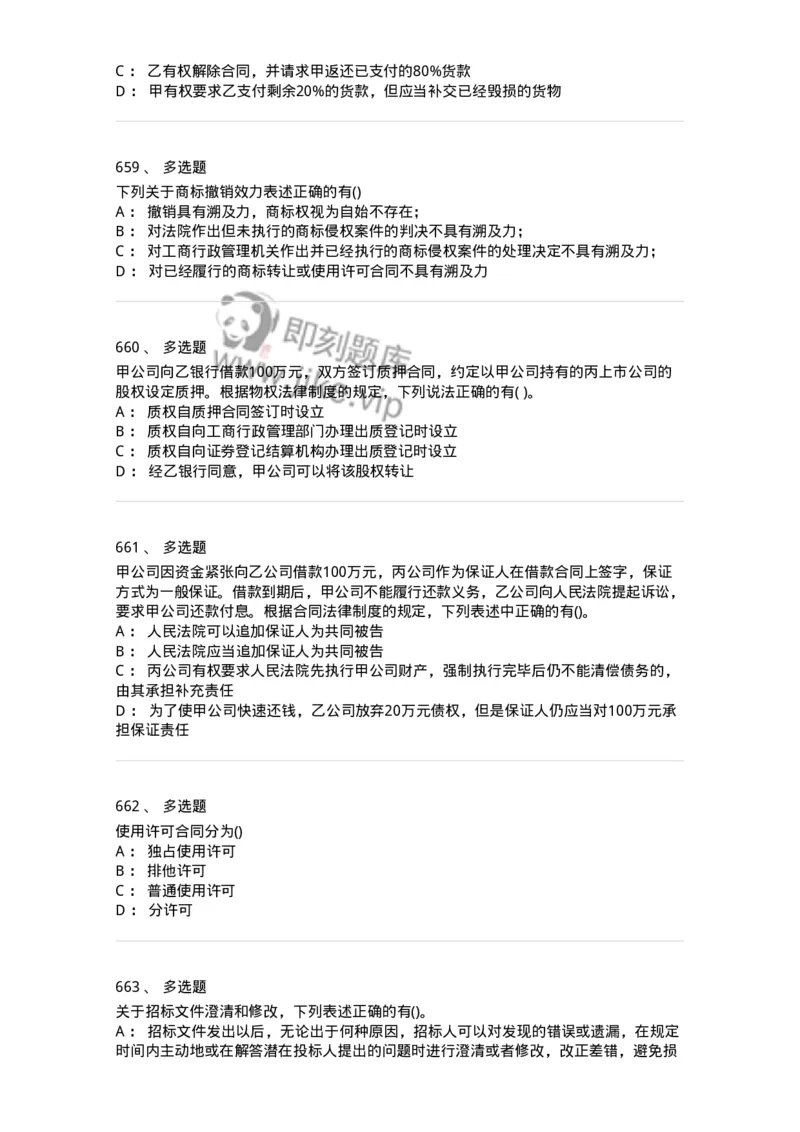 6606-经济法-137327_军队文职(1)_01.军队文职真题-专业课_（全）版本一（历年真题+章节练习+模拟题）_会计学(军队文职)_章节练习_纯题目