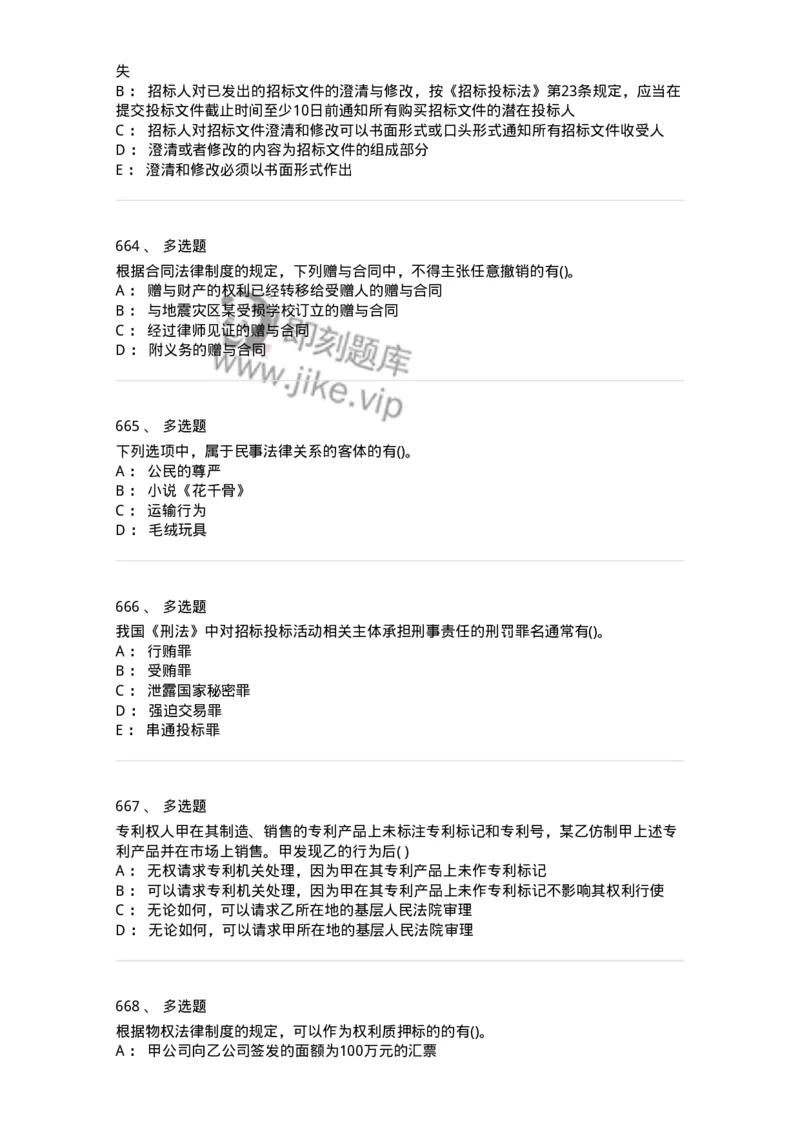 6606-经济法-137327_军队文职(1)_01.军队文职真题-专业课_（全）版本一（历年真题+章节练习+模拟题）_会计学(军队文职)_章节练习_纯题目