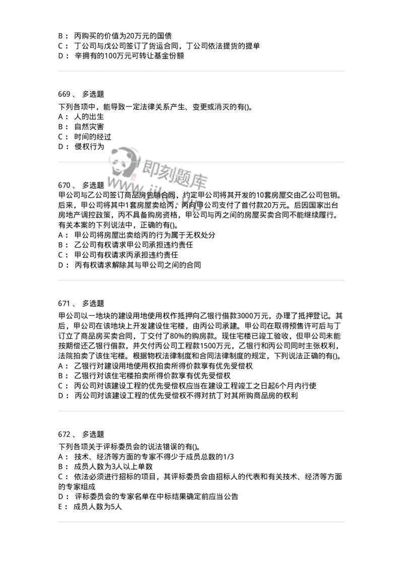 6606-经济法-137327_军队文职(1)_01.军队文职真题-专业课_（全）版本一（历年真题+章节练习+模拟题）_会计学(军队文职)_章节练习_纯题目