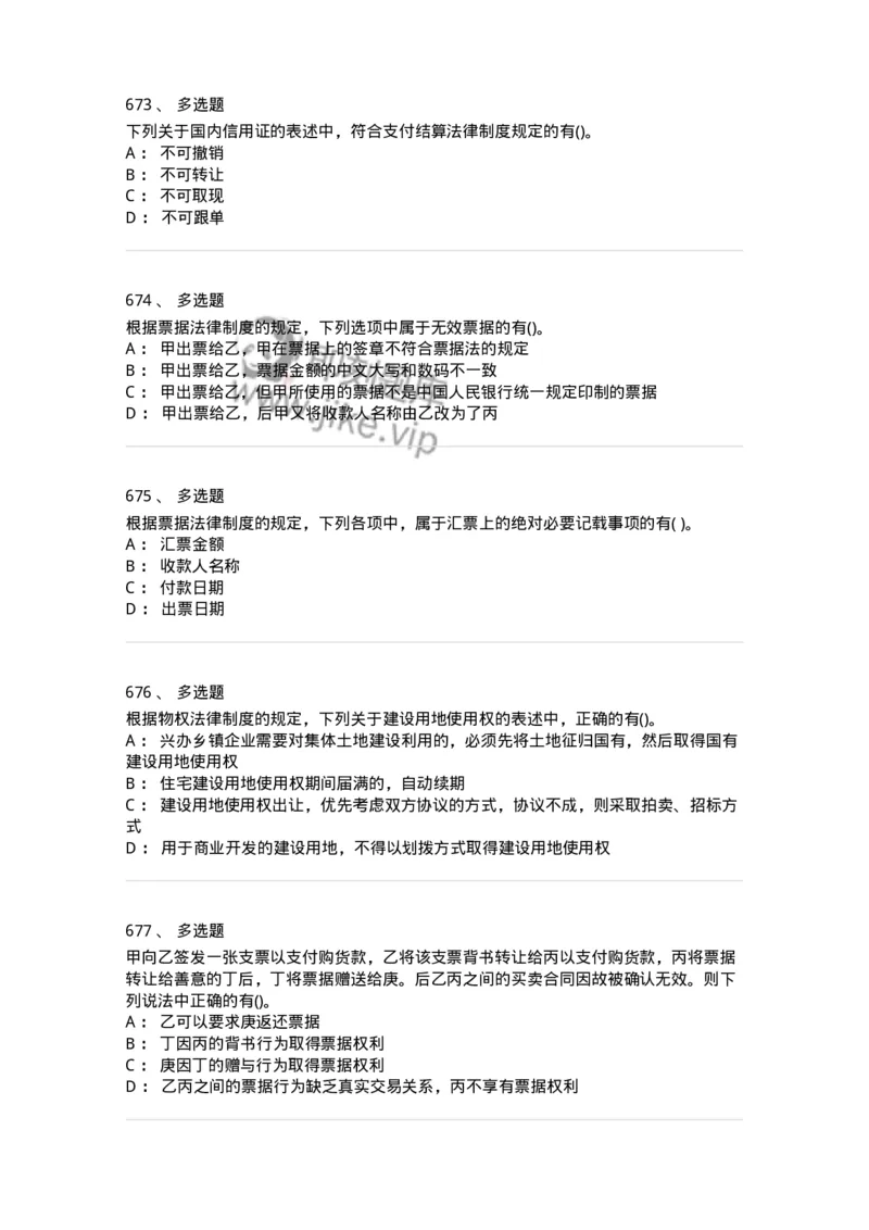 6606-经济法-137327_军队文职(1)_01.军队文职真题-专业课_（全）版本一（历年真题+章节练习+模拟题）_会计学(军队文职)_章节练习_纯题目