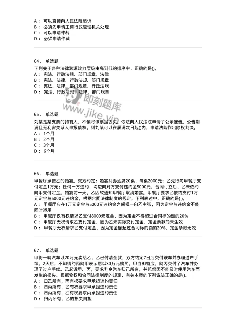 6606-经济法-137327_军队文职(1)_01.军队文职真题-专业课_（全）版本一（历年真题+章节练习+模拟题）_会计学(军队文职)_章节练习_纯题目