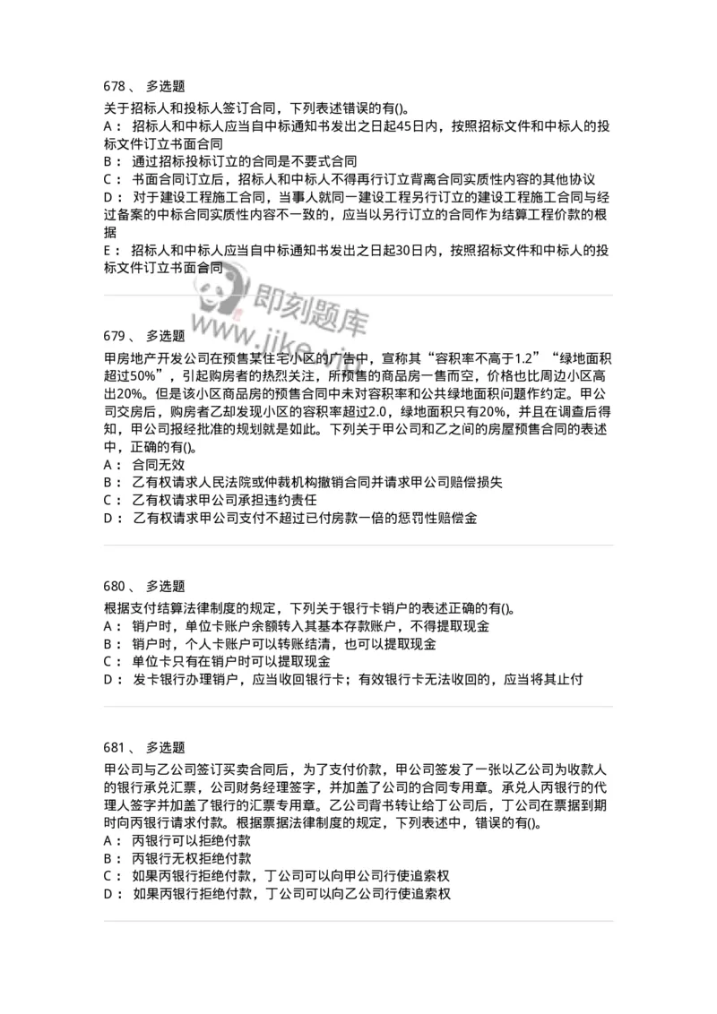 6606-经济法-137327_军队文职(1)_01.军队文职真题-专业课_（全）版本一（历年真题+章节练习+模拟题）_会计学(军队文职)_章节练习_纯题目