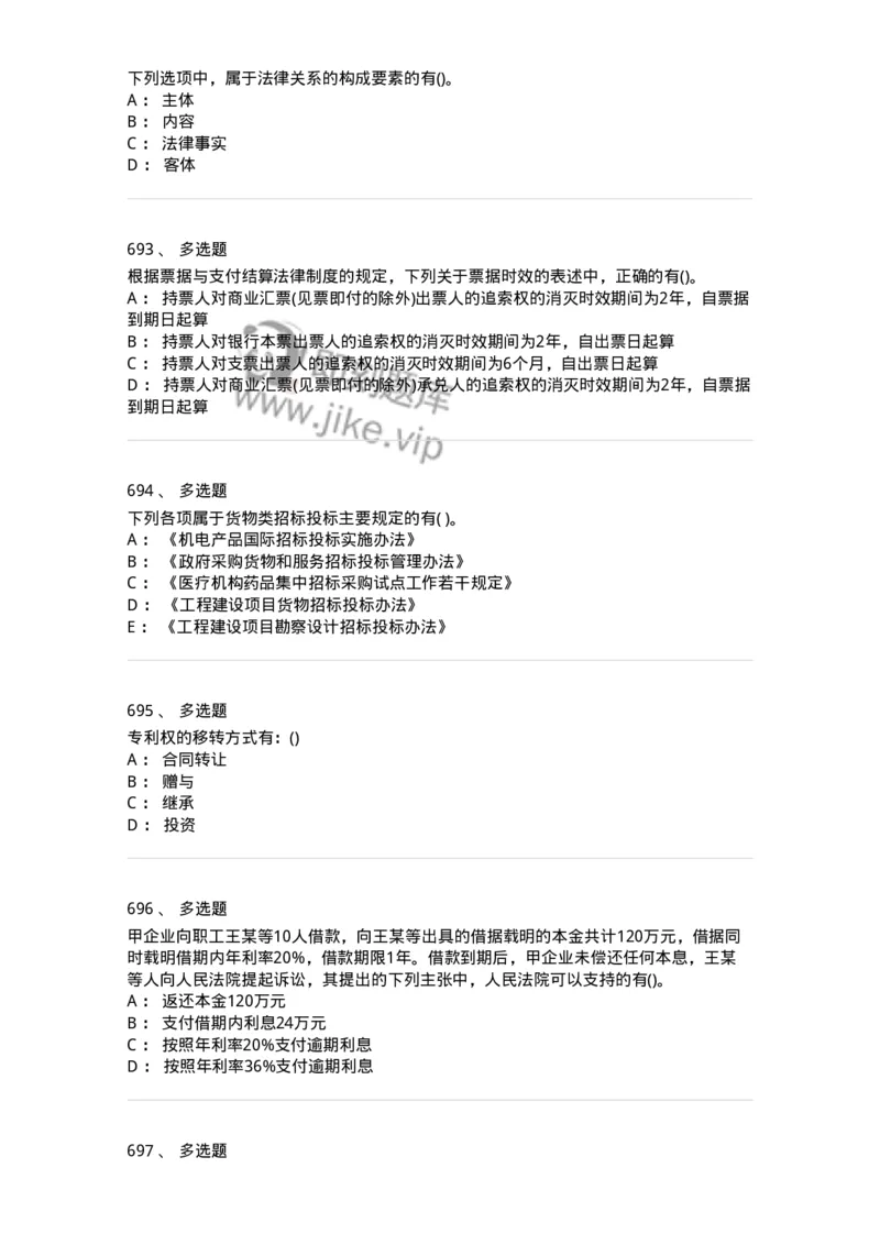 6606-经济法-137327_军队文职(1)_01.军队文职真题-专业课_（全）版本一（历年真题+章节练习+模拟题）_会计学(军队文职)_章节练习_纯题目