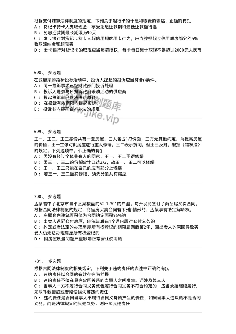 6606-经济法-137327_军队文职(1)_01.军队文职真题-专业课_（全）版本一（历年真题+章节练习+模拟题）_会计学(军队文职)_章节练习_纯题目