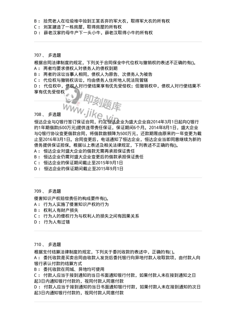 6606-经济法-137327_军队文职(1)_01.军队文职真题-专业课_（全）版本一（历年真题+章节练习+模拟题）_会计学(军队文职)_章节练习_纯题目