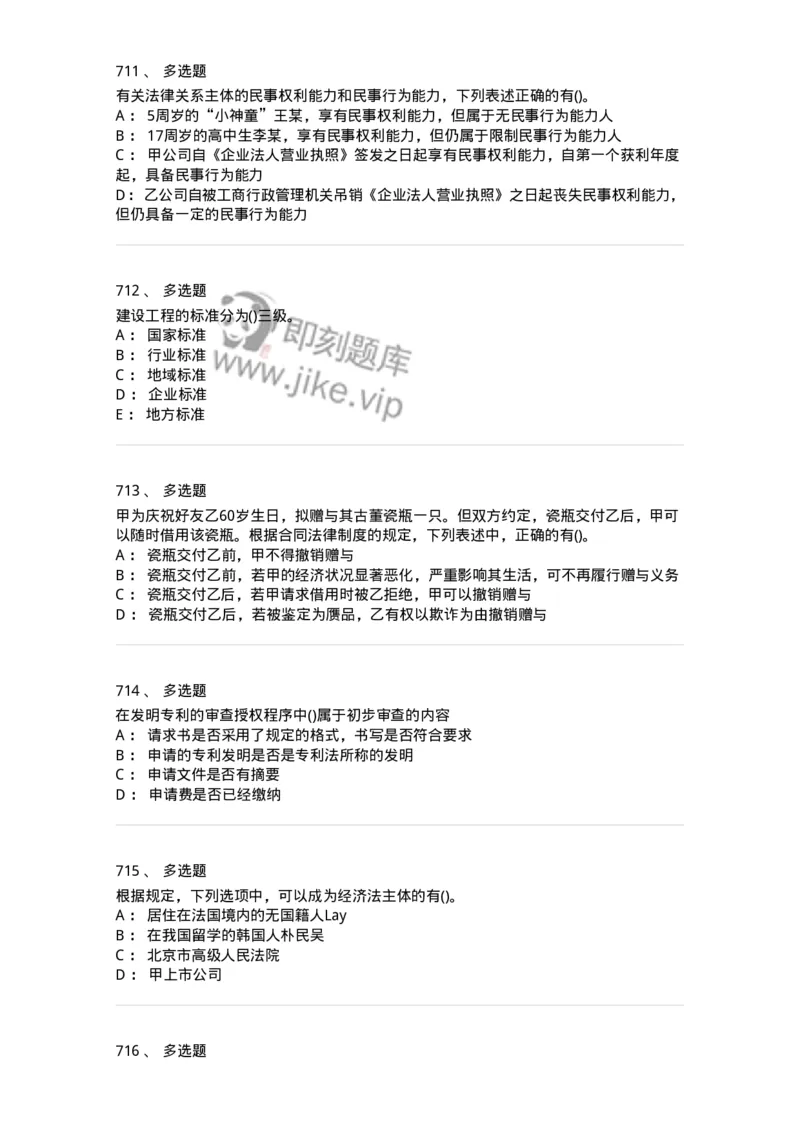 6606-经济法-137327_军队文职(1)_01.军队文职真题-专业课_（全）版本一（历年真题+章节练习+模拟题）_会计学(军队文职)_章节练习_纯题目