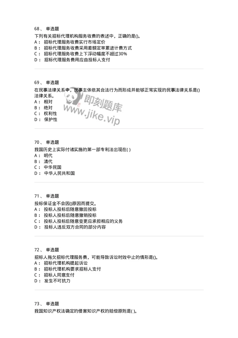 6606-经济法-137327_军队文职(1)_01.军队文职真题-专业课_（全）版本一（历年真题+章节练习+模拟题）_会计学(军队文职)_章节练习_纯题目