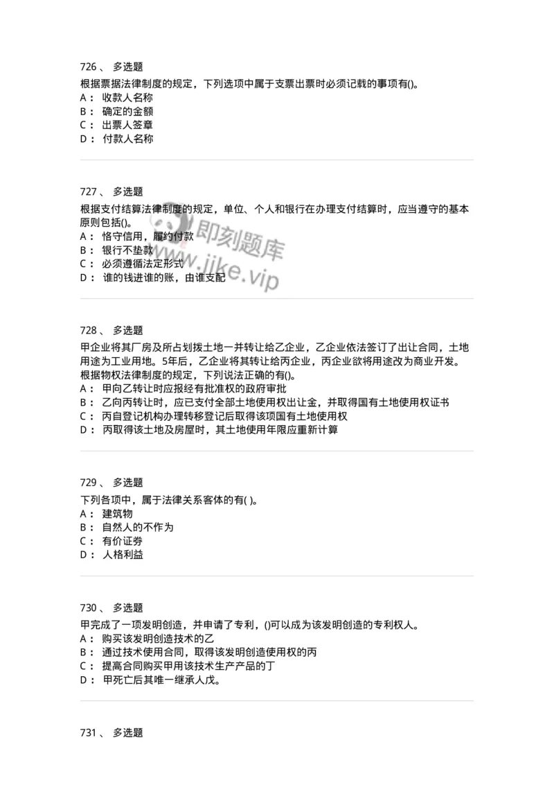 6606-经济法-137327_军队文职(1)_01.军队文职真题-专业课_（全）版本一（历年真题+章节练习+模拟题）_会计学(军队文职)_章节练习_纯题目