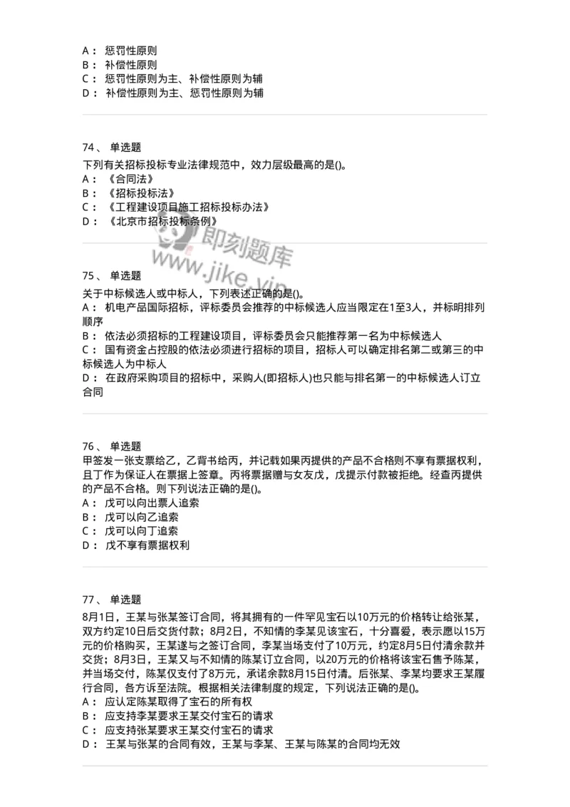 6606-经济法-137327_军队文职(1)_01.军队文职真题-专业课_（全）版本一（历年真题+章节练习+模拟题）_会计学(军队文职)_章节练习_纯题目