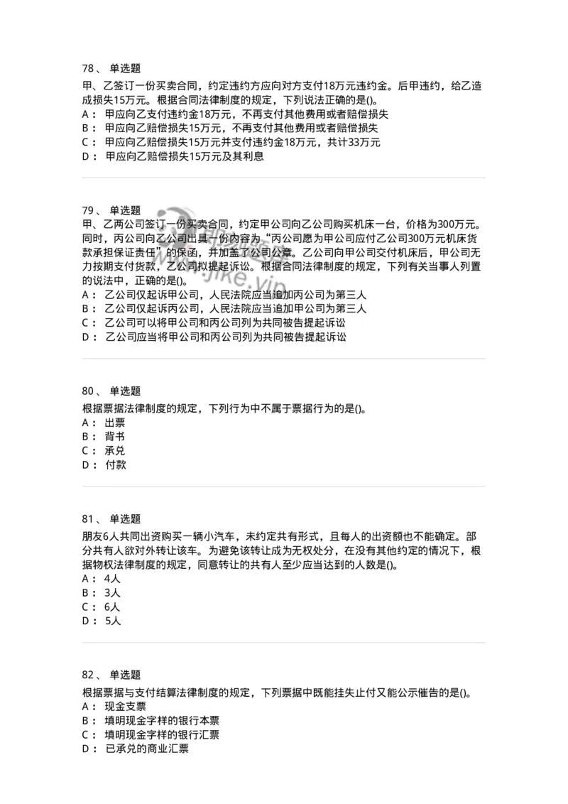 6606-经济法-137327_军队文职(1)_01.军队文职真题-专业课_（全）版本一（历年真题+章节练习+模拟题）_会计学(军队文职)_章节练习_纯题目