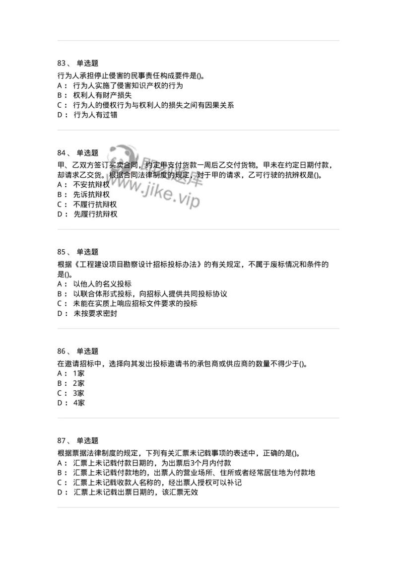 6606-经济法-137327_军队文职(1)_01.军队文职真题-专业课_（全）版本一（历年真题+章节练习+模拟题）_会计学(军队文职)_章节练习_纯题目