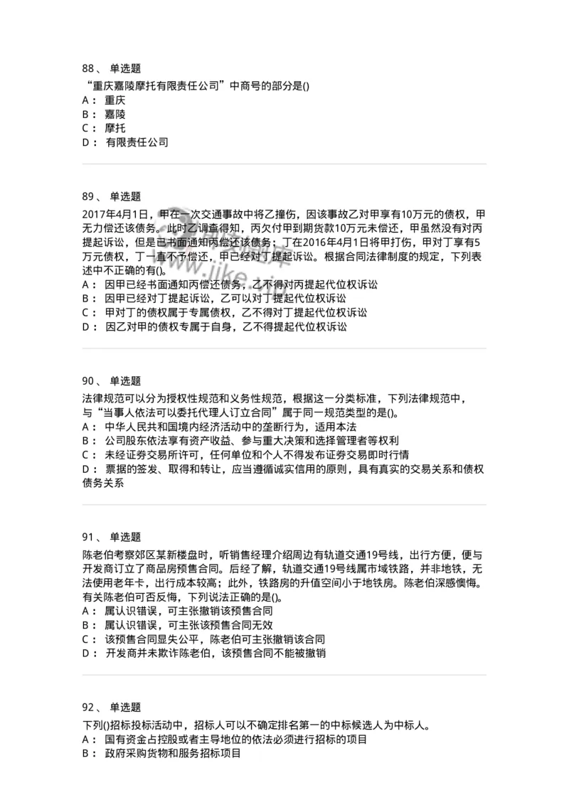 6606-经济法-137327_军队文职(1)_01.军队文职真题-专业课_（全）版本一（历年真题+章节练习+模拟题）_会计学(军队文职)_章节练习_纯题目