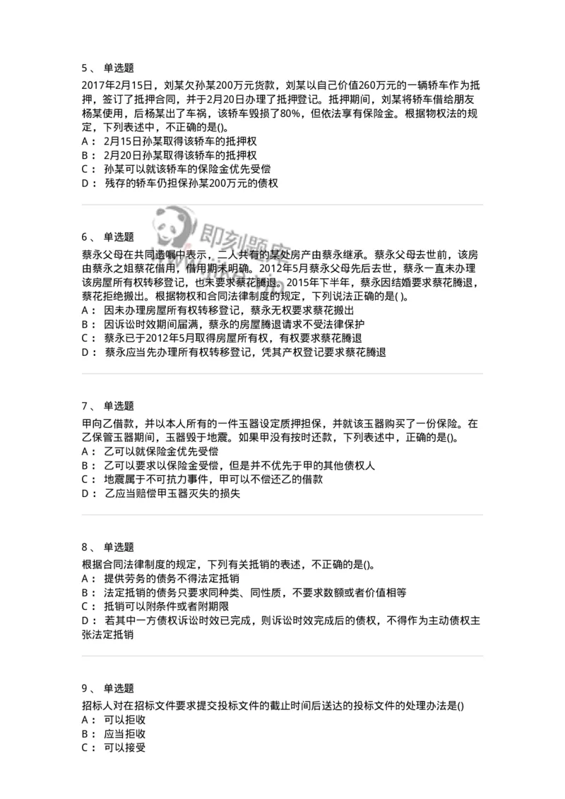 6606-经济法-137327_军队文职(1)_01.军队文职真题-专业课_（全）版本一（历年真题+章节练习+模拟题）_会计学(军队文职)_章节练习_纯题目