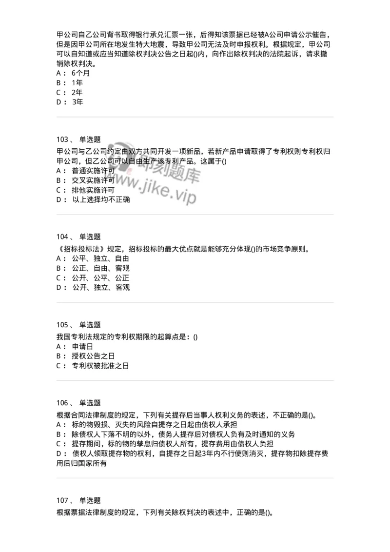 6606-经济法-137327_军队文职(1)_01.军队文职真题-专业课_（全）版本一（历年真题+章节练习+模拟题）_会计学(军队文职)_章节练习_纯题目