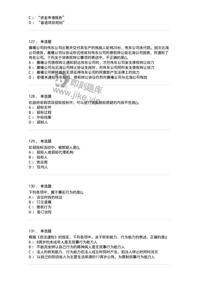 6606-经济法-137327_军队文职(1)_01.军队文职真题-专业课_（全）版本一（历年真题+章节练习+模拟题）_会计学(军队文职)_章节练习_纯题目