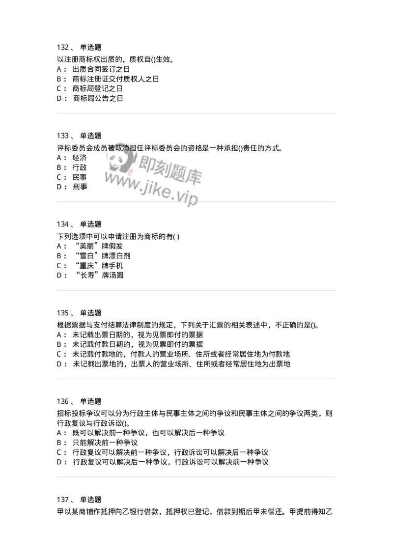 6606-经济法-137327_军队文职(1)_01.军队文职真题-专业课_（全）版本一（历年真题+章节练习+模拟题）_会计学(军队文职)_章节练习_纯题目