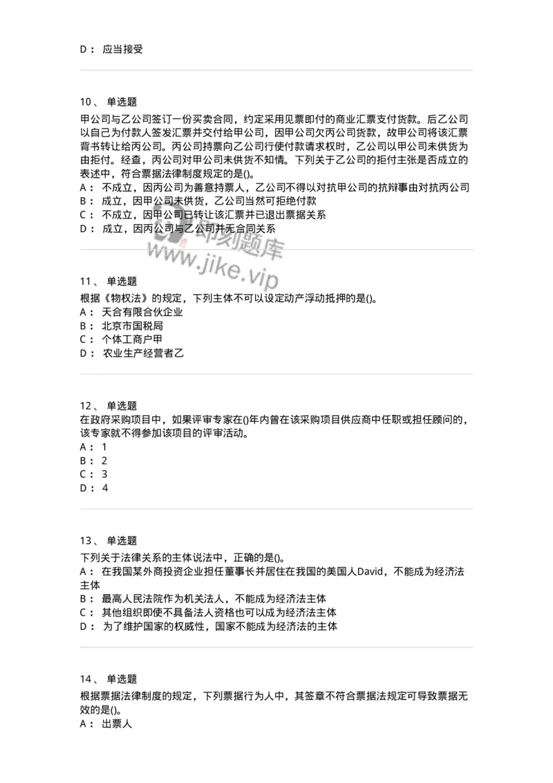 6606-经济法-137327_军队文职(1)_01.军队文职真题-专业课_（全）版本一（历年真题+章节练习+模拟题）_会计学(军队文职)_章节练习_纯题目