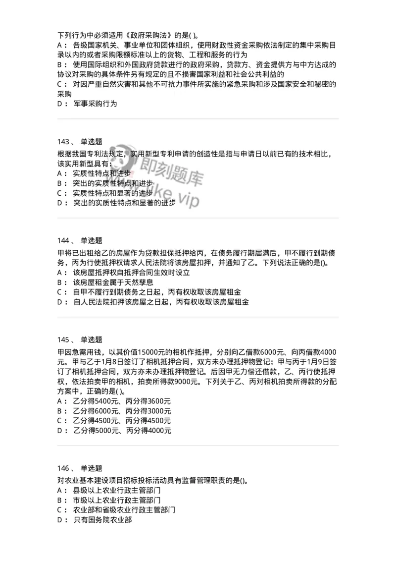 6606-经济法-137327_军队文职(1)_01.军队文职真题-专业课_（全）版本一（历年真题+章节练习+模拟题）_会计学(军队文职)_章节练习_纯题目