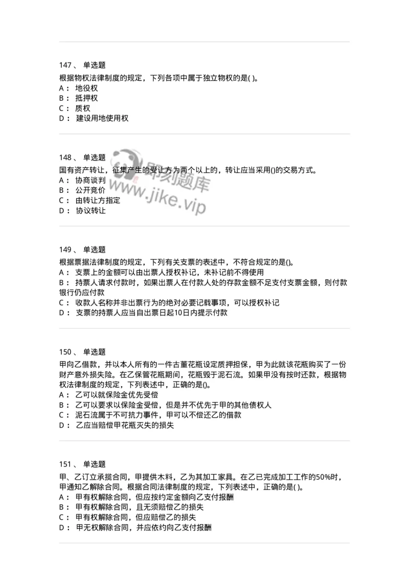 6606-经济法-137327_军队文职(1)_01.军队文职真题-专业课_（全）版本一（历年真题+章节练习+模拟题）_会计学(军队文职)_章节练习_纯题目