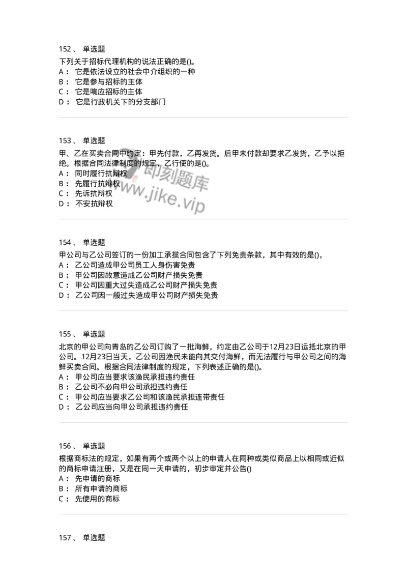 6606-经济法-137327_军队文职(1)_01.军队文职真题-专业课_（全）版本一（历年真题+章节练习+模拟题）_会计学(军队文职)_章节练习_纯题目