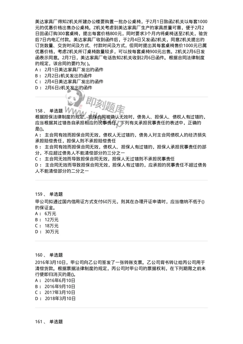 6606-经济法-137327_军队文职(1)_01.军队文职真题-专业课_（全）版本一（历年真题+章节练习+模拟题）_会计学(军队文职)_章节练习_纯题目