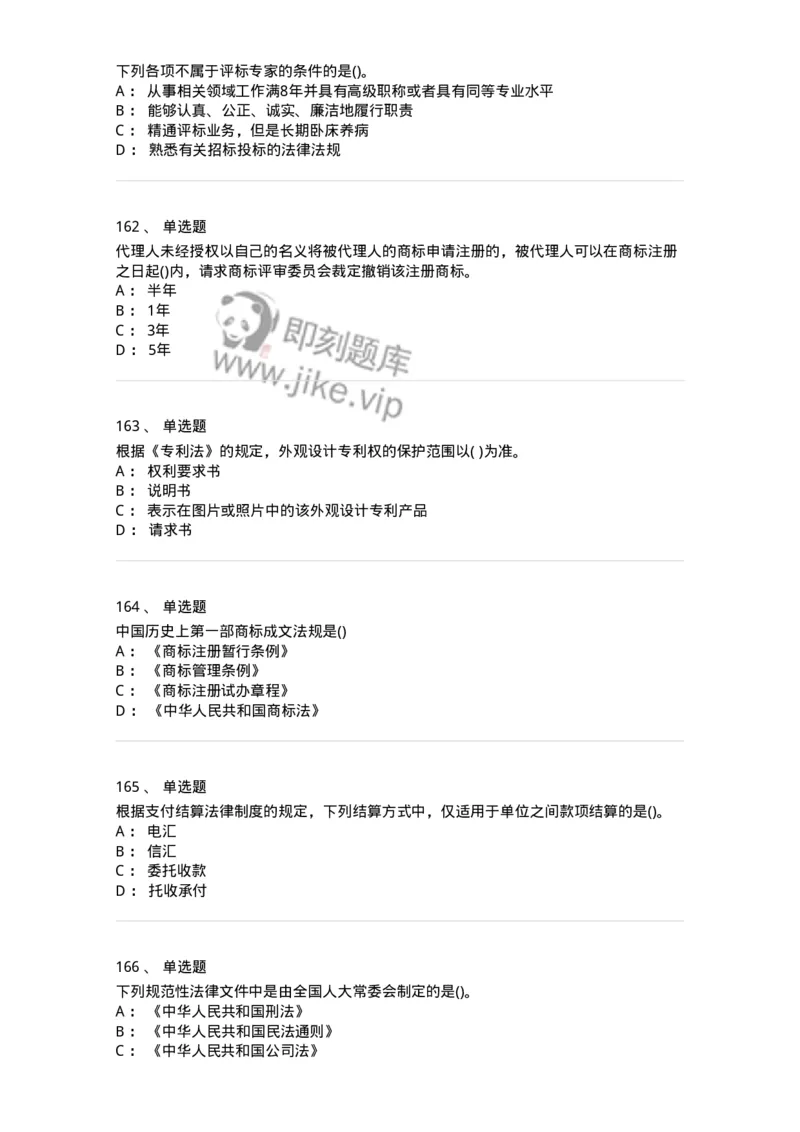 6606-经济法-137327_军队文职(1)_01.军队文职真题-专业课_（全）版本一（历年真题+章节练习+模拟题）_会计学(军队文职)_章节练习_纯题目