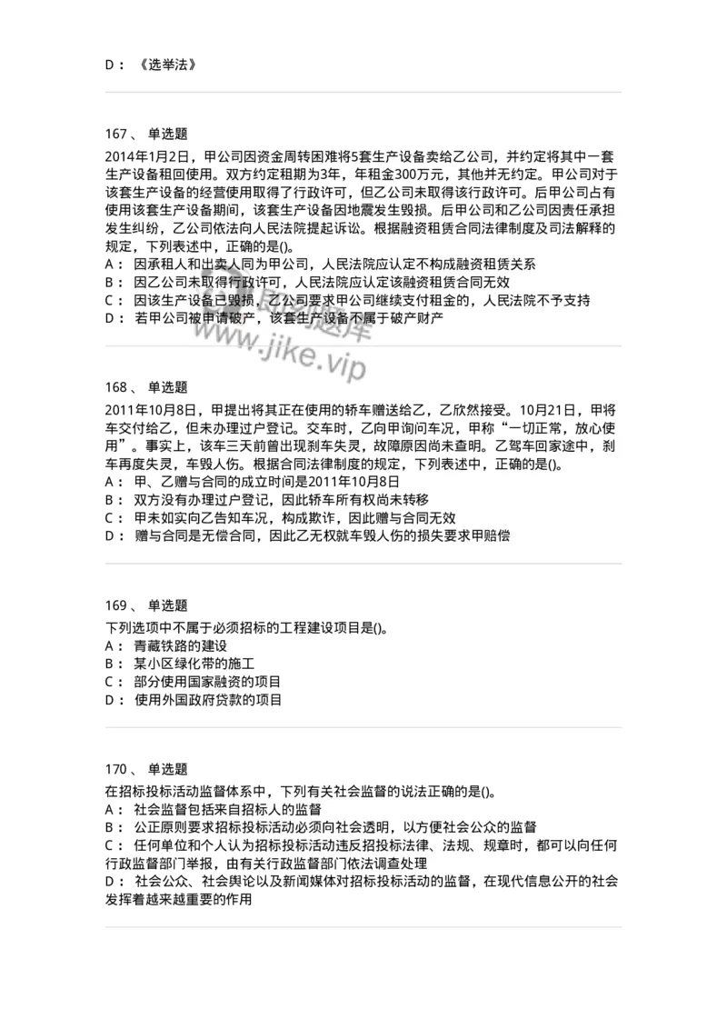 6606-经济法-137327_军队文职(1)_01.军队文职真题-专业课_（全）版本一（历年真题+章节练习+模拟题）_会计学(军队文职)_章节练习_纯题目