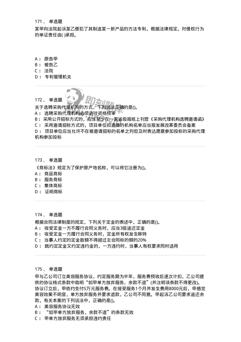 6606-经济法-137327_军队文职(1)_01.军队文职真题-专业课_（全）版本一（历年真题+章节练习+模拟题）_会计学(军队文职)_章节练习_纯题目