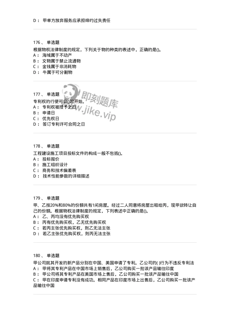 6606-经济法-137327_军队文职(1)_01.军队文职真题-专业课_（全）版本一（历年真题+章节练习+模拟题）_会计学(军队文职)_章节练习_纯题目