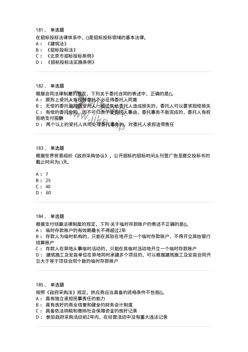 6606-经济法-137327_军队文职(1)_01.军队文职真题-专业课_（全）版本一（历年真题+章节练习+模拟题）_会计学(军队文职)_章节练习_纯题目