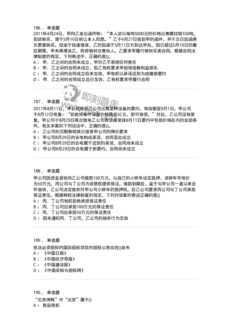 6606-经济法-137327_军队文职(1)_01.军队文职真题-专业课_（全）版本一（历年真题+章节练习+模拟题）_会计学(军队文职)_章节练习_纯题目