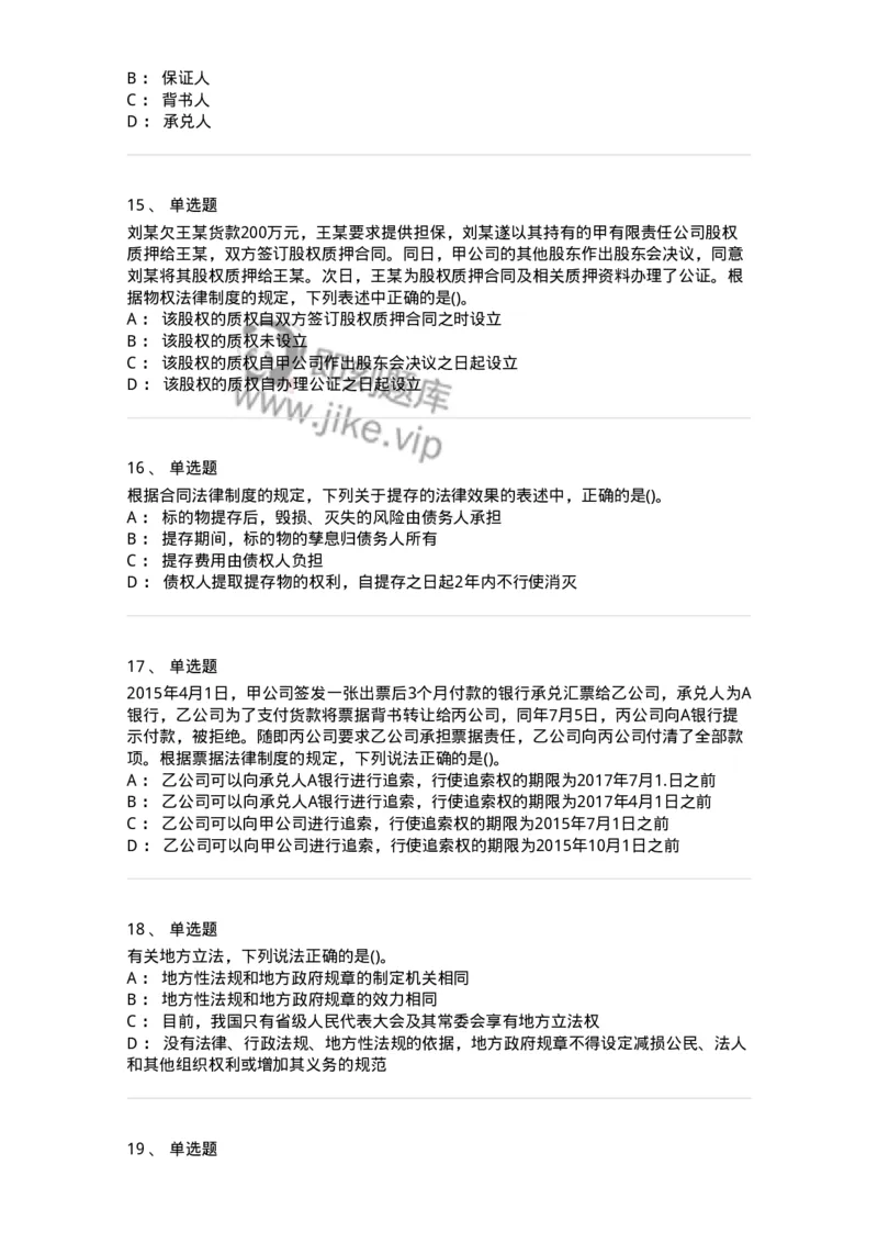 6606-经济法-137327_军队文职(1)_01.军队文职真题-专业课_（全）版本一（历年真题+章节练习+模拟题）_会计学(军队文职)_章节练习_纯题目