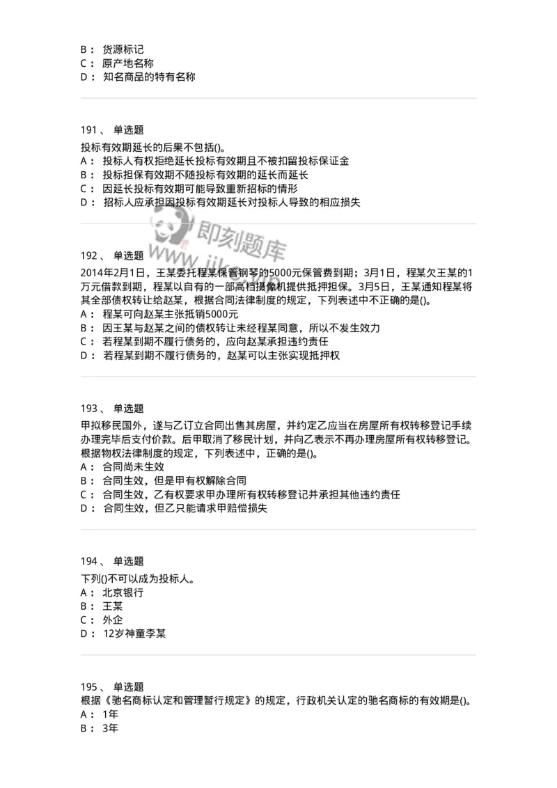 6606-经济法-137327_军队文职(1)_01.军队文职真题-专业课_（全）版本一（历年真题+章节练习+模拟题）_会计学(军队文职)_章节练习_纯题目