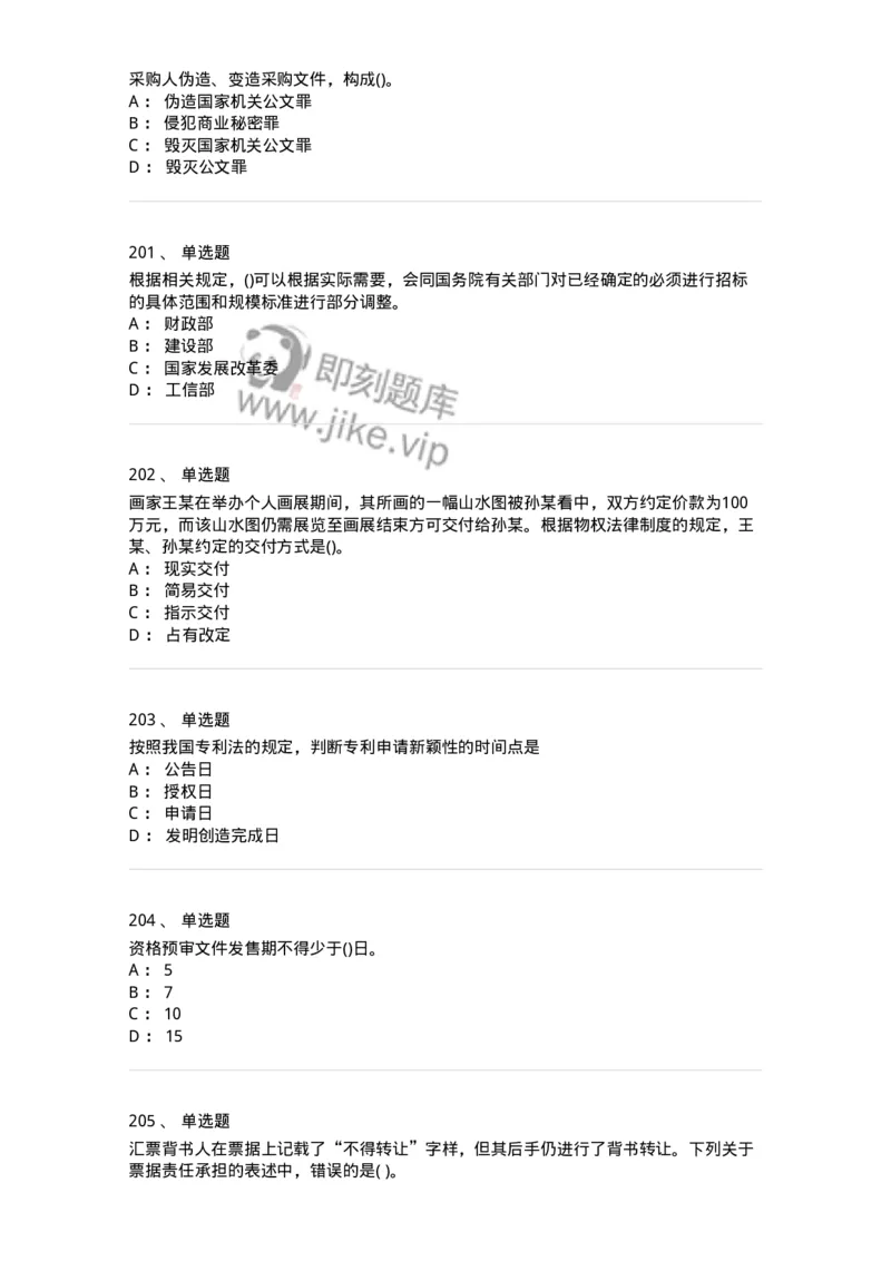 6606-经济法-137327_军队文职(1)_01.军队文职真题-专业课_（全）版本一（历年真题+章节练习+模拟题）_会计学(军队文职)_章节练习_纯题目