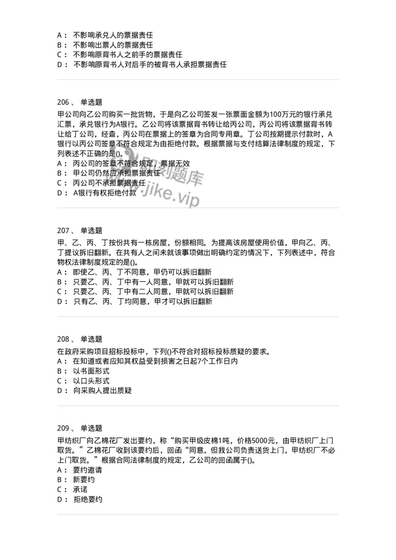 6606-经济法-137327_军队文职(1)_01.军队文职真题-专业课_（全）版本一（历年真题+章节练习+模拟题）_会计学(军队文职)_章节练习_纯题目