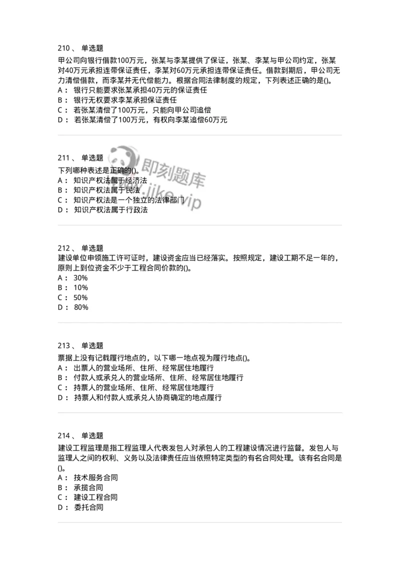 6606-经济法-137327_军队文职(1)_01.军队文职真题-专业课_（全）版本一（历年真题+章节练习+模拟题）_会计学(军队文职)_章节练习_纯题目