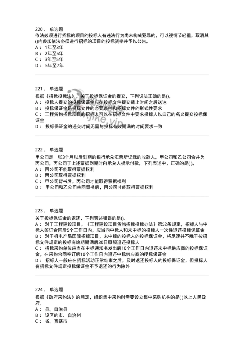 6606-经济法-137327_军队文职(1)_01.军队文职真题-专业课_（全）版本一（历年真题+章节练习+模拟题）_会计学(军队文职)_章节练习_纯题目