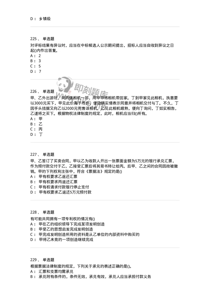 6606-经济法-137327_军队文职(1)_01.军队文职真题-专业课_（全）版本一（历年真题+章节练习+模拟题）_会计学(军队文职)_章节练习_纯题目