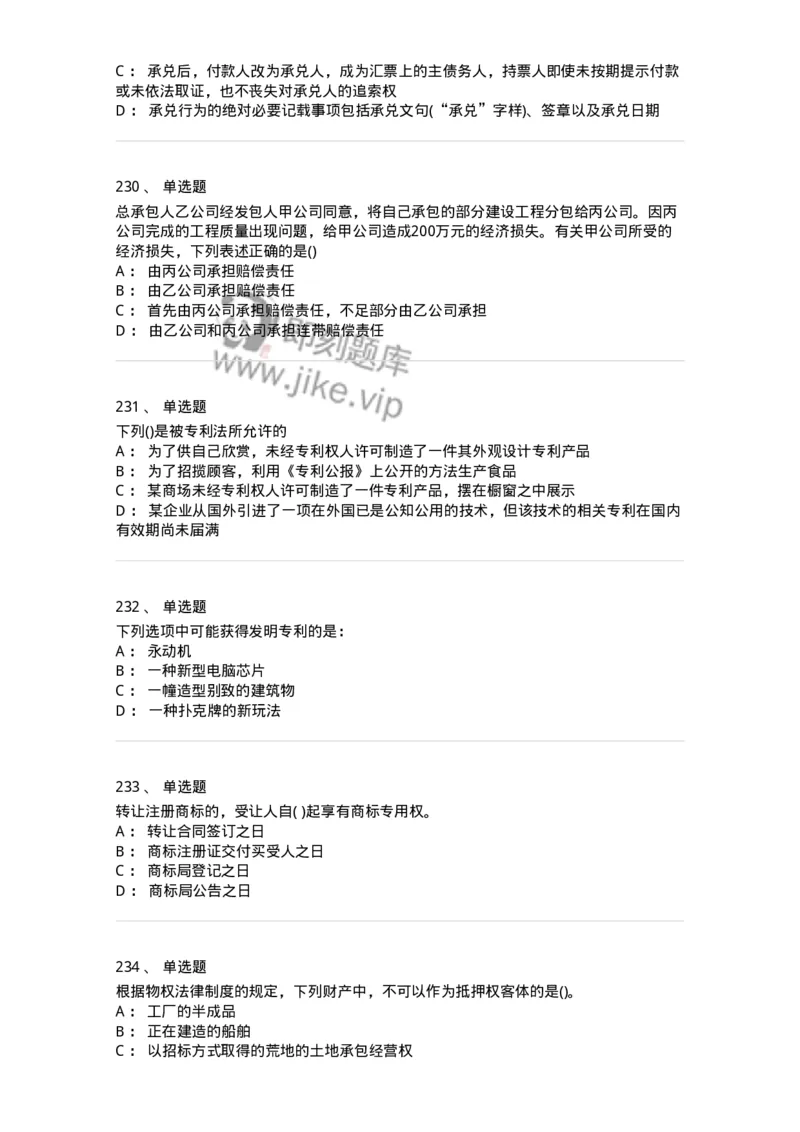 6606-经济法-137327_军队文职(1)_01.军队文职真题-专业课_（全）版本一（历年真题+章节练习+模拟题）_会计学(军队文职)_章节练习_纯题目