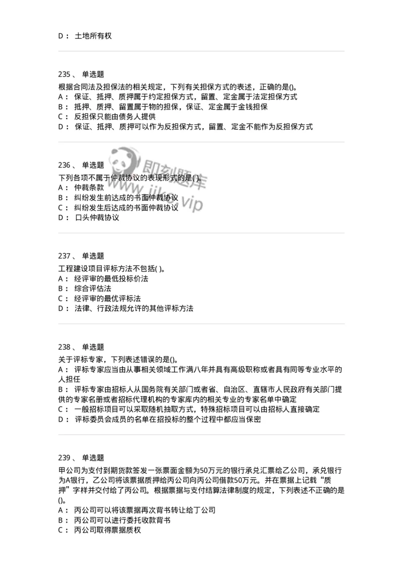 6606-经济法-137327_军队文职(1)_01.军队文职真题-专业课_（全）版本一（历年真题+章节练习+模拟题）_会计学(军队文职)_章节练习_纯题目