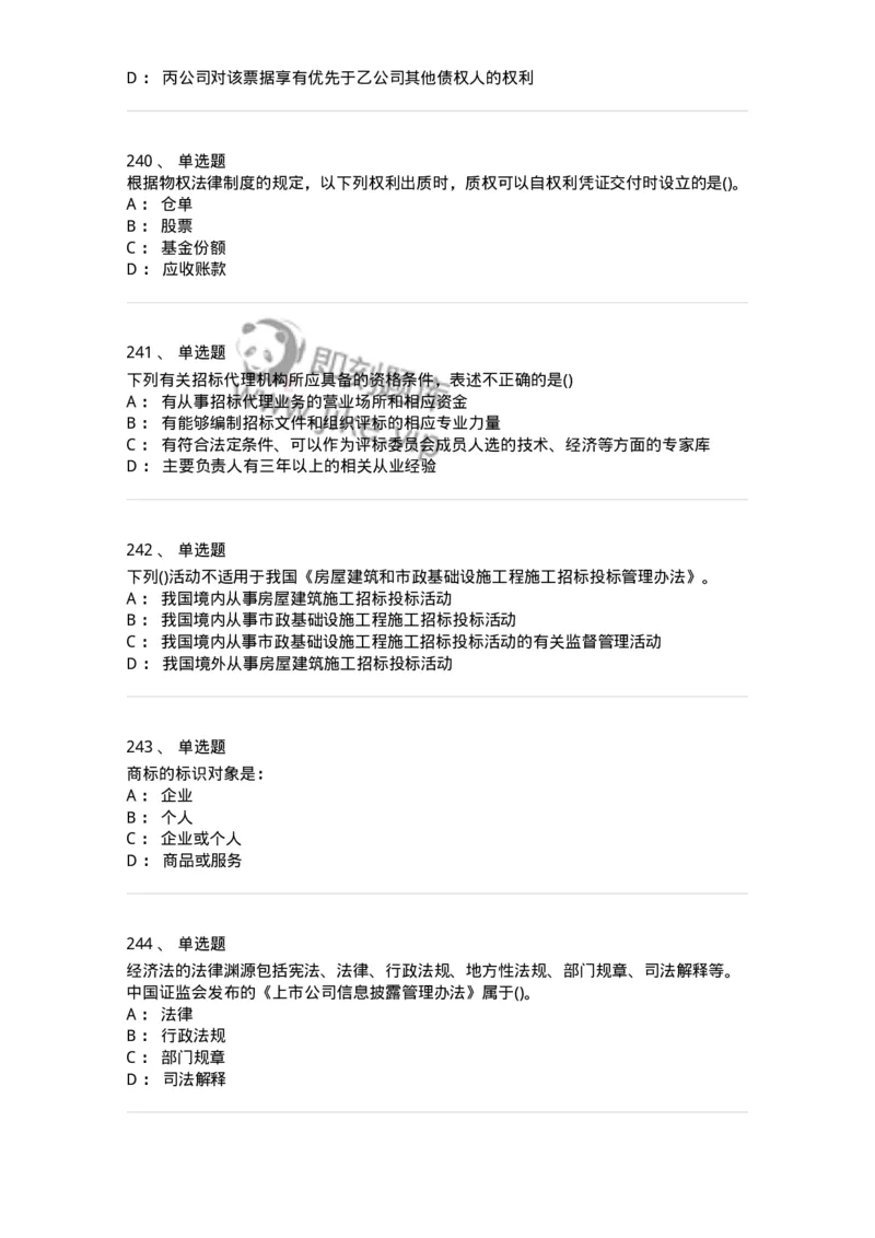 6606-经济法-137327_军队文职(1)_01.军队文职真题-专业课_（全）版本一（历年真题+章节练习+模拟题）_会计学(军队文职)_章节练习_纯题目