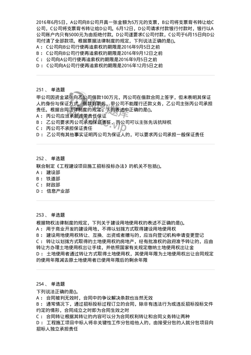 6606-经济法-137327_军队文职(1)_01.军队文职真题-专业课_（全）版本一（历年真题+章节练习+模拟题）_会计学(军队文职)_章节练习_纯题目